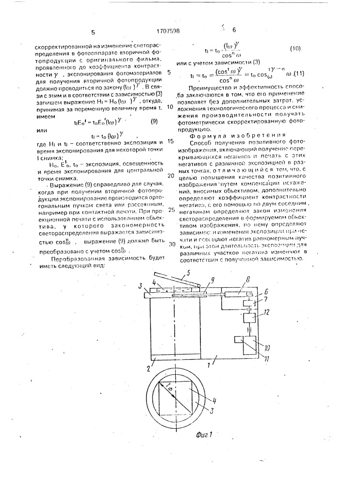 Способ получения позитивного фотоизображения (патент 1707598)
