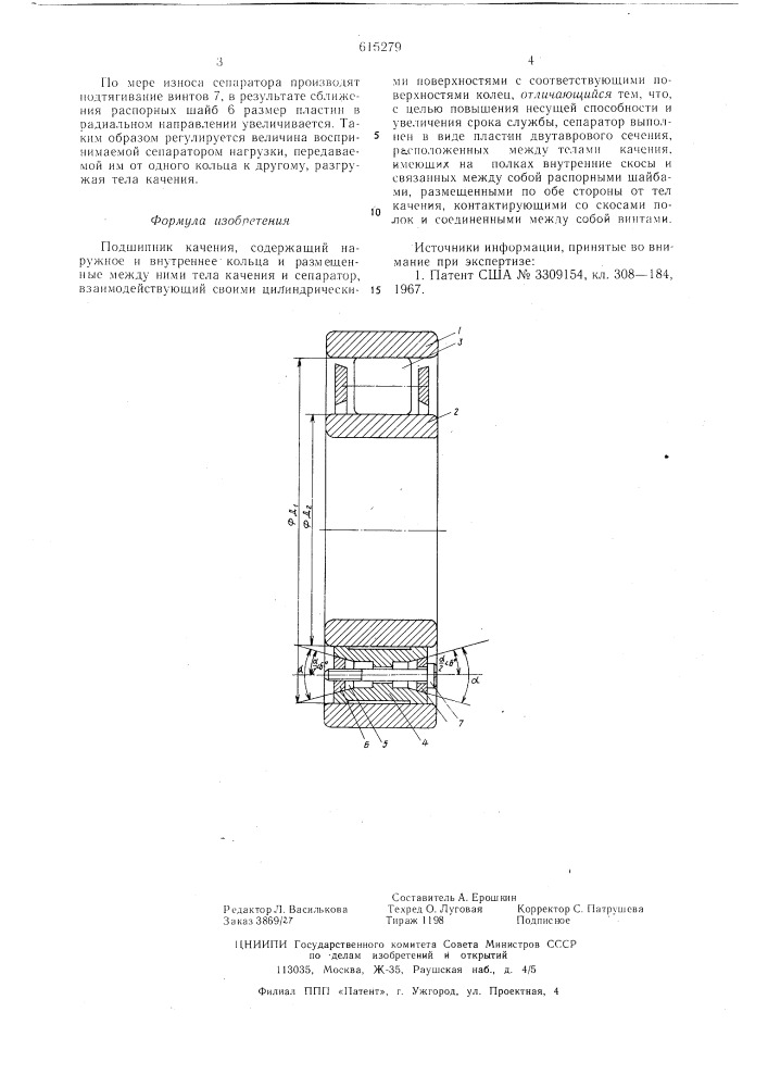 Подшипник качения (патент 615279)