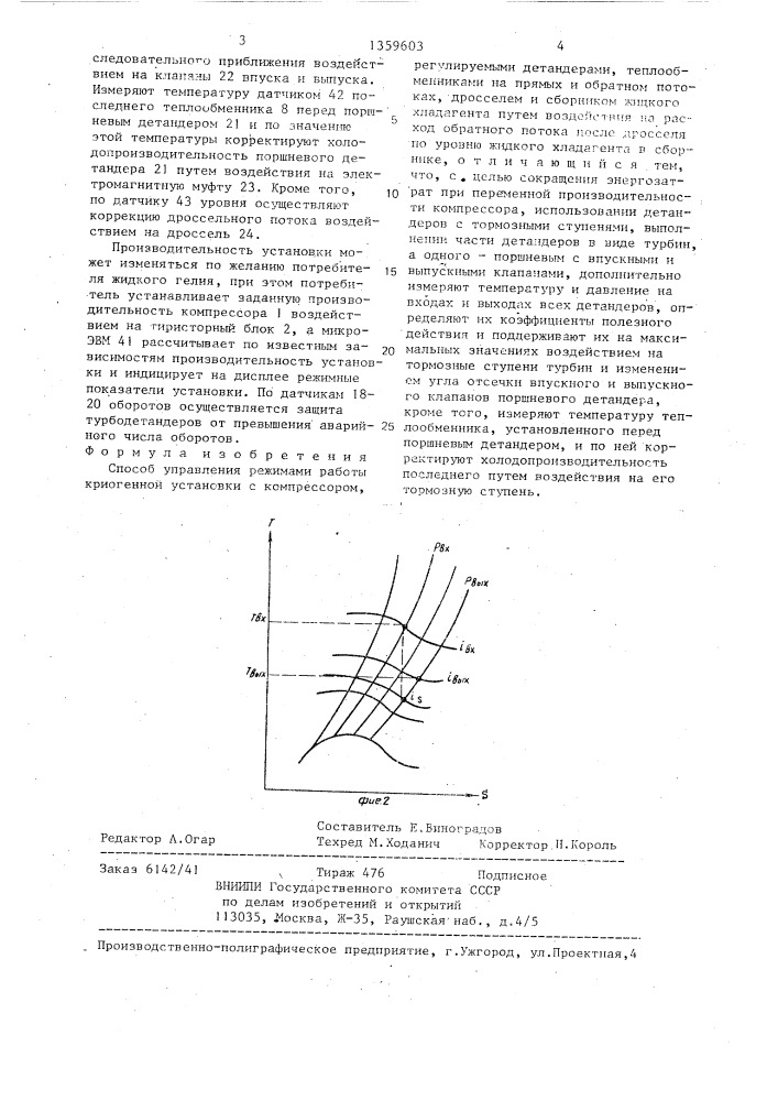 Способ управления режимами работы криогенной установки (патент 1359603)