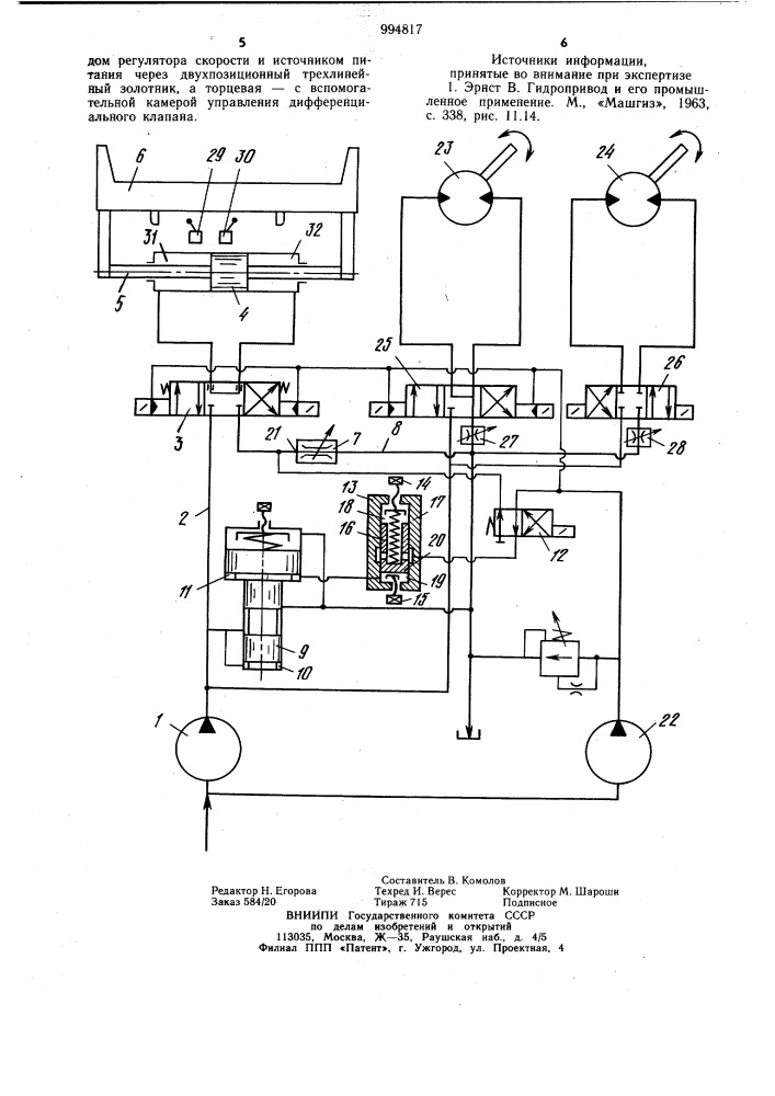 Гидравлический привод (патент 994817)