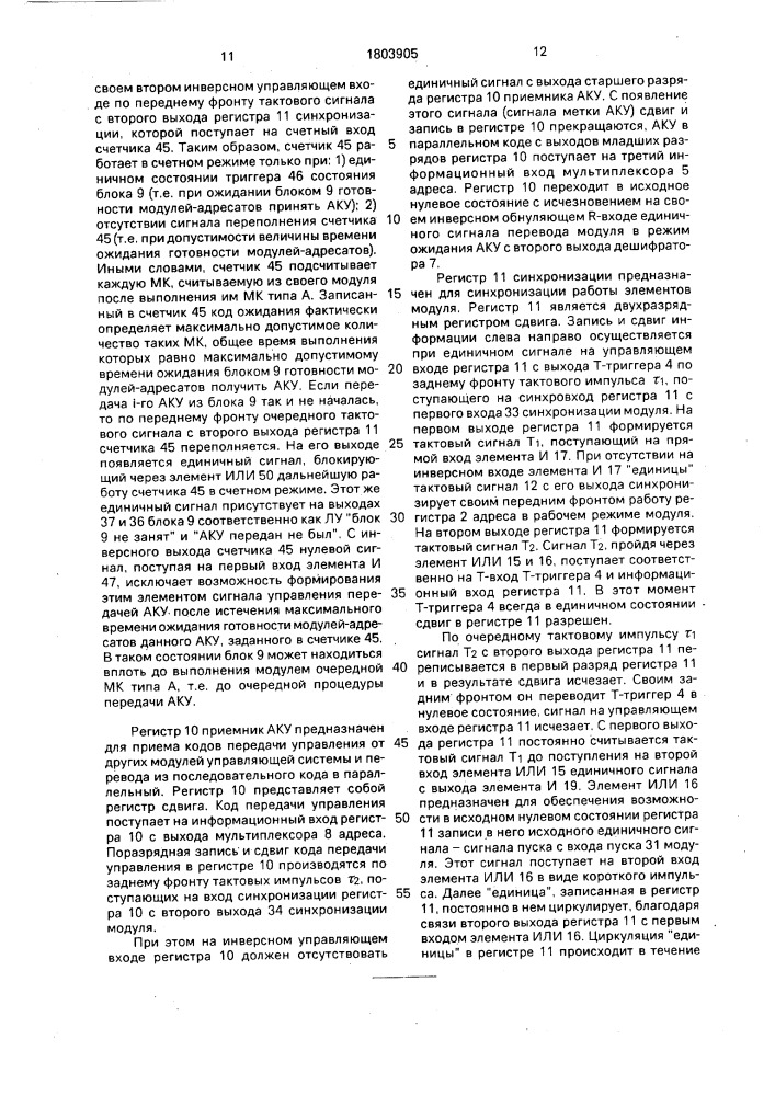 Модульное устройство программного управления и контроля (патент 1803905)