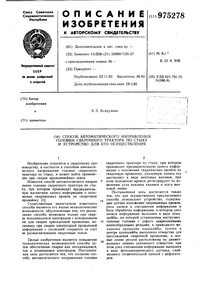 Способ автоматического направления головки сварочного трактора по стыку и устройство для его осуществления (патент 975278)