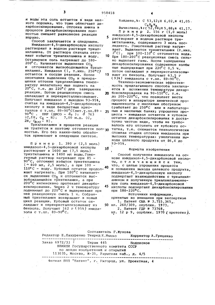 Способ получения имидазола (патент 958418)