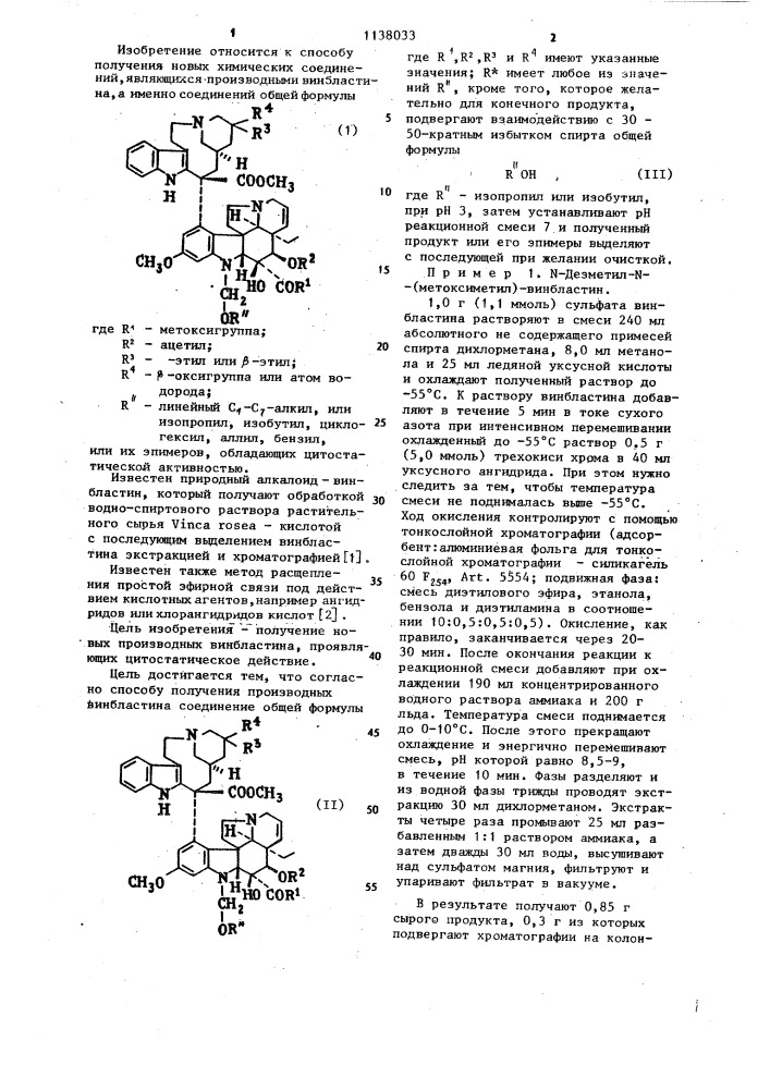 Способ получения производных винбластина или их эпимеров (патент 1138033)