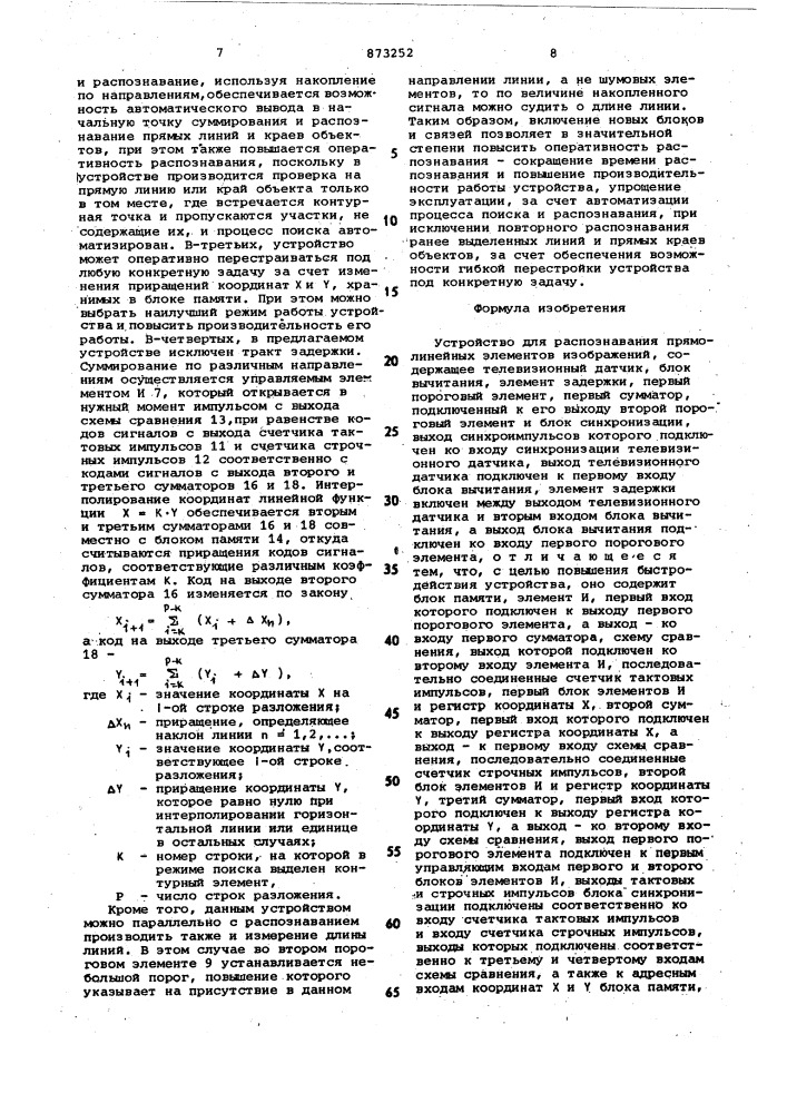 Устройство для распознавания прямолинейных элементов изображений (патент 873252)