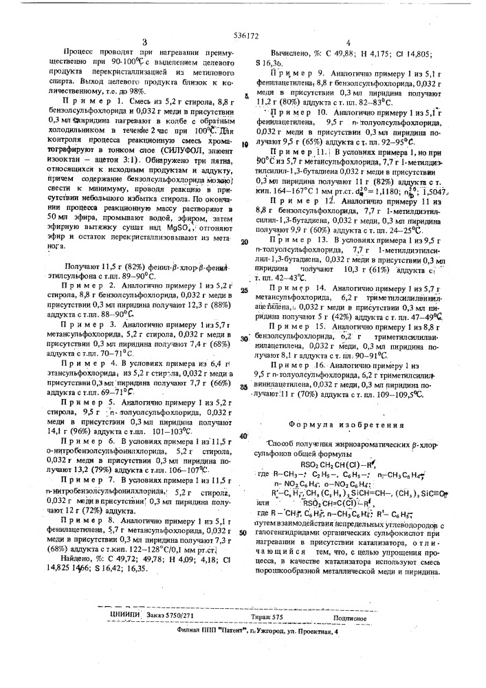 Способ получения жирноароматических -хлорсульфонов (патент 536172)