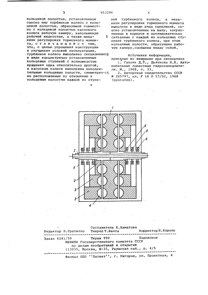 Гидродинамический тормоз-замедлитель (патент 953286)