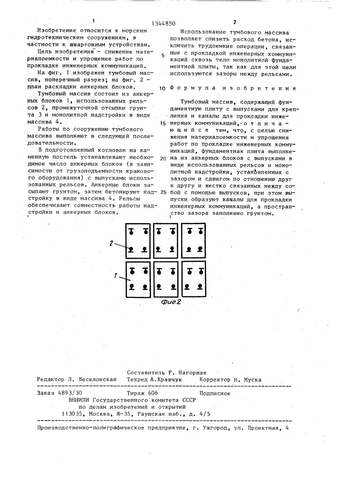 Тумбовый массив (патент 1344850)