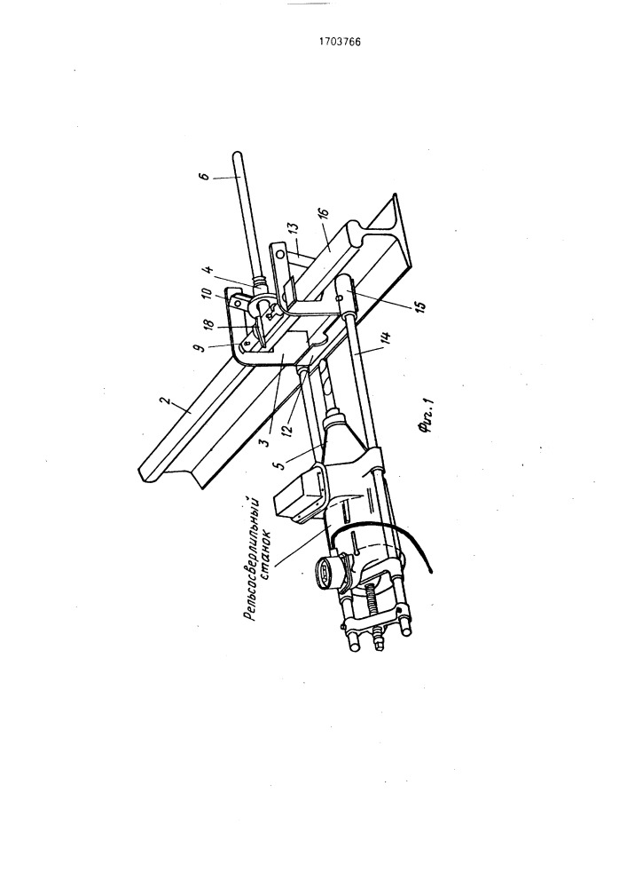 Устройство для сверления отверстий в рельсах (патент 1703766)