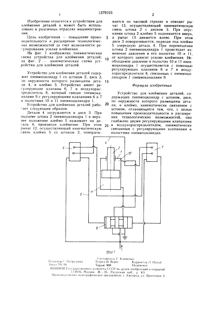 Устройство для клеймения деталей (патент 1379103)