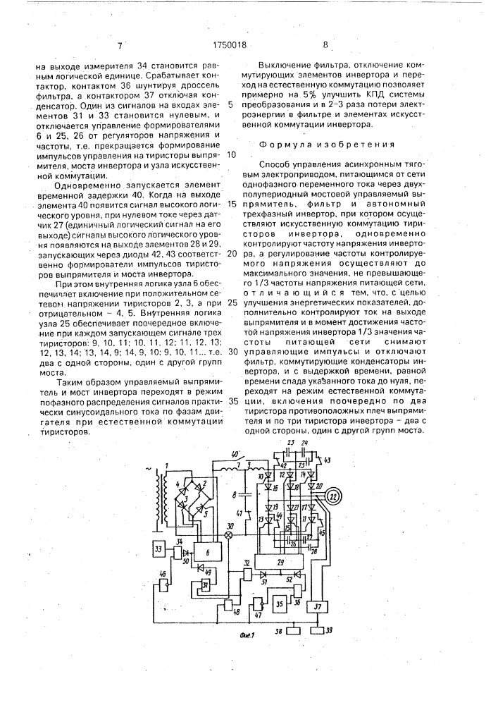 Способ управления асинхронным тяговым электроприводом (патент 1750018)