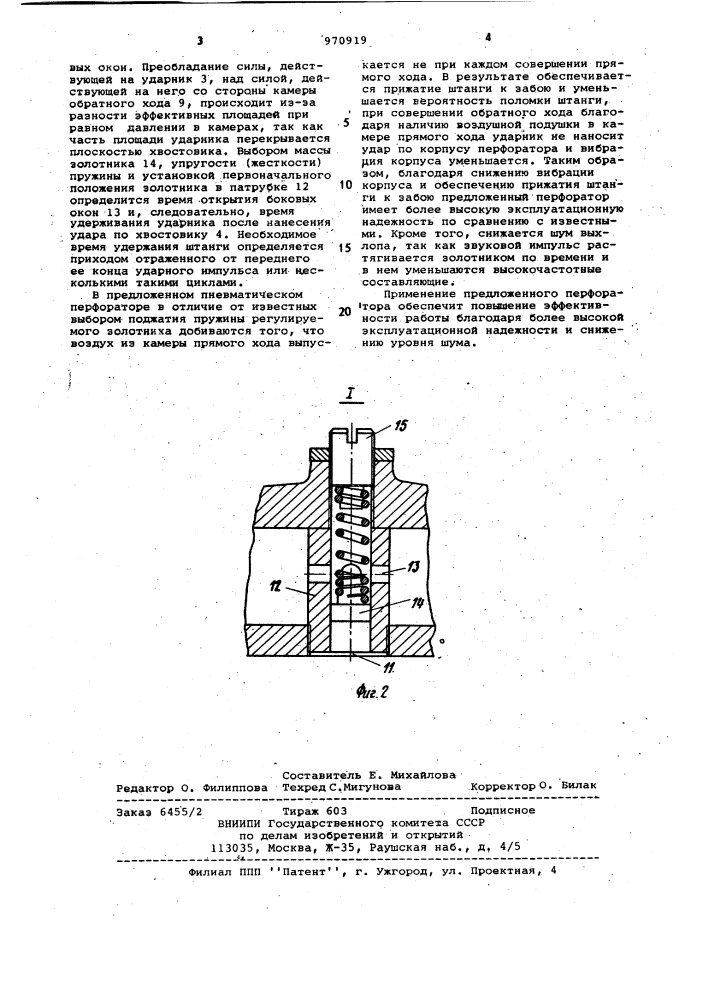 Пневматический перфоратор (патент 970919)