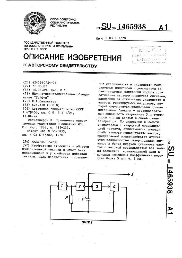 Мультивибратор (патент 1465938)