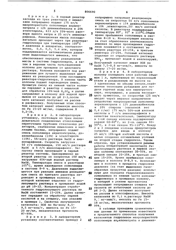 Способ получения карбоксильногокатионита (патент 806690)