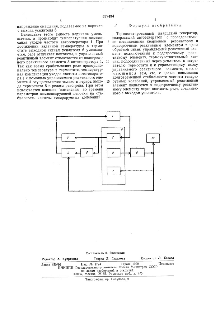 Термостатированный кварцевый генератор (патент 537434)