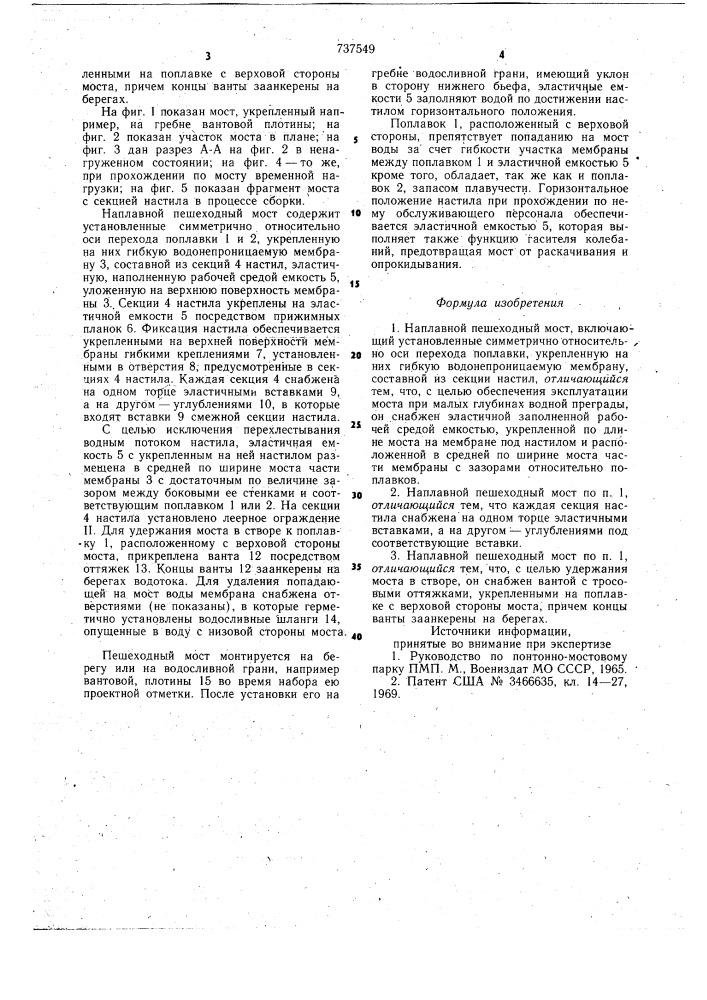 Наплавной пешеходный мост лагутова (патент 737549)