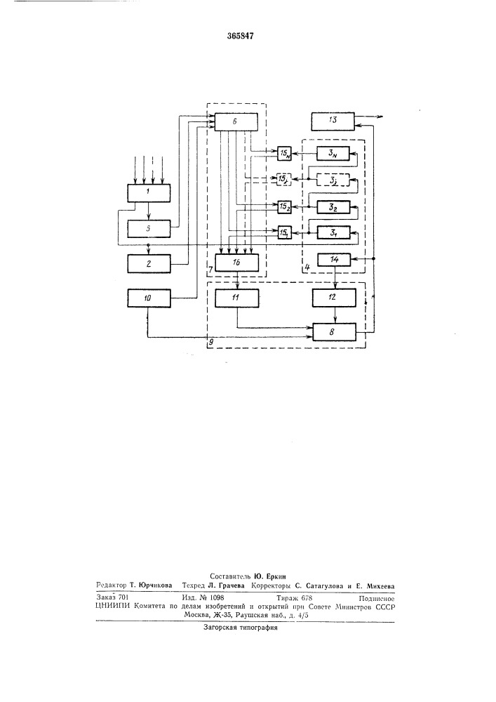 Устройство для сжатия сообщений (патент 365847)