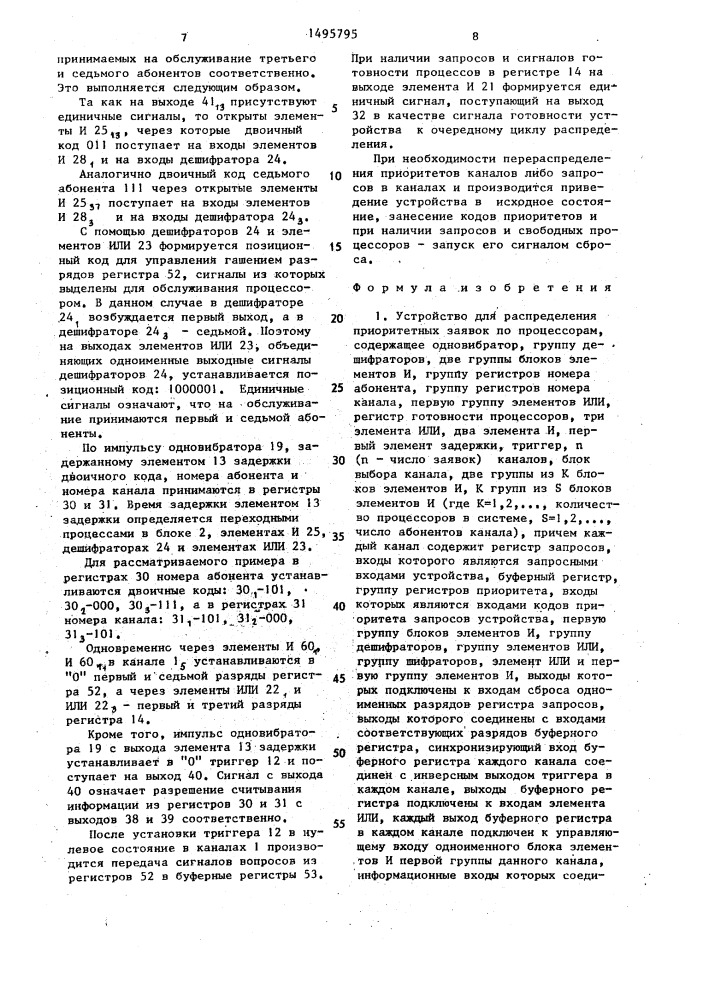 Устройство для распределения приоритетных заявок по процессорам (патент 1495795)
