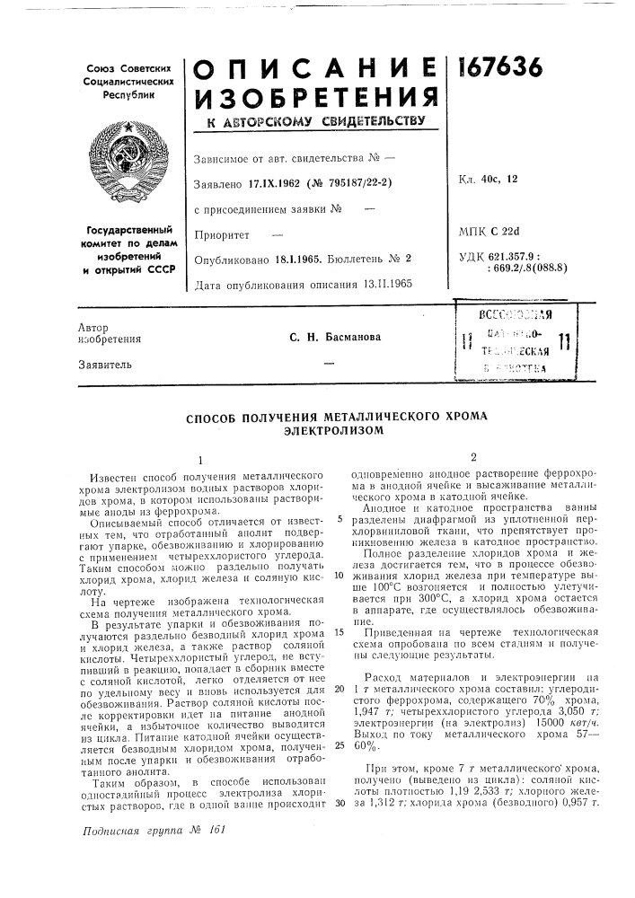 Патент ссср  167636 (патент 167636)
