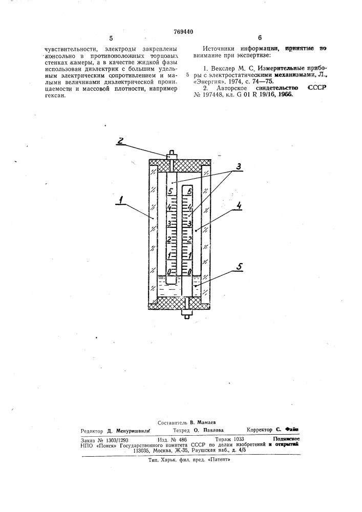 Устройство для измерения потенциалов статического электричества (патент 769440)