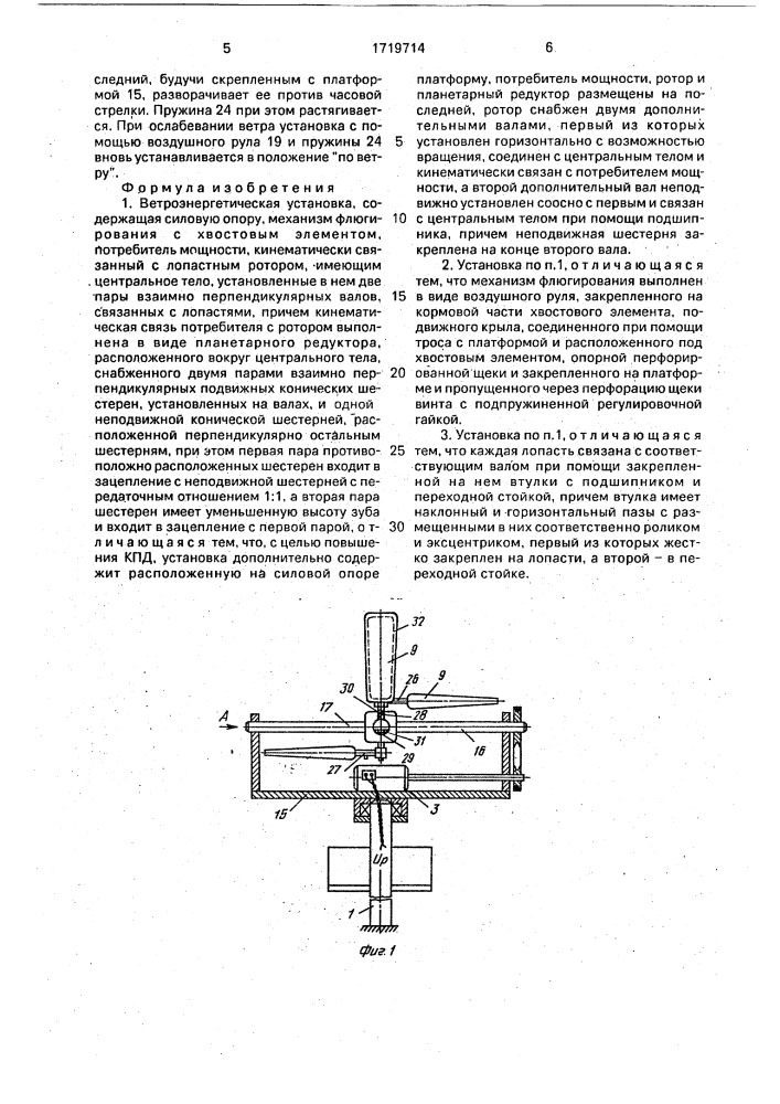 Ветроэнергетическая установка (патент 1719714)