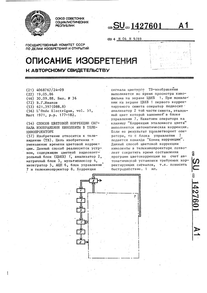 Способ цветной коррекции сигнала изображения киноленты в телекинопроекторе (патент 1427601)