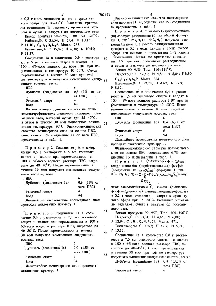 Композиция для получения полимерного слоя фотоматериалов (патент 765312)