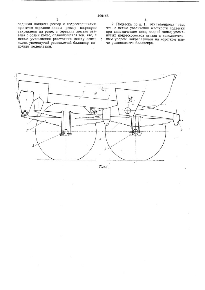 Балансирная подвеска тележки транспортного средства (патент 499146)