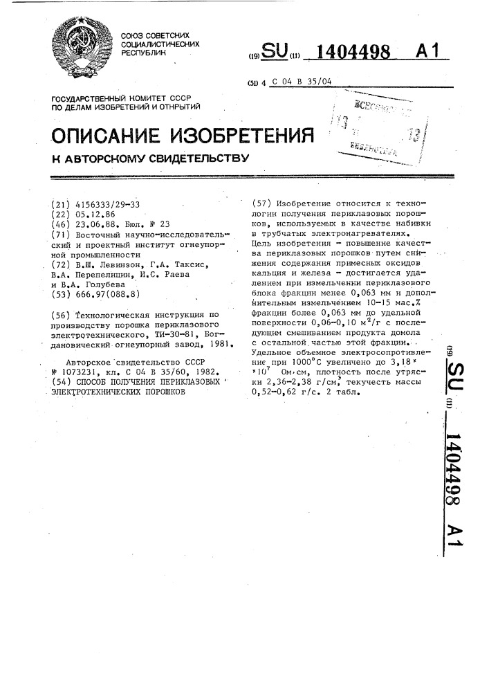 Способ получения периклазовых электротехнических порошков (патент 1404498)