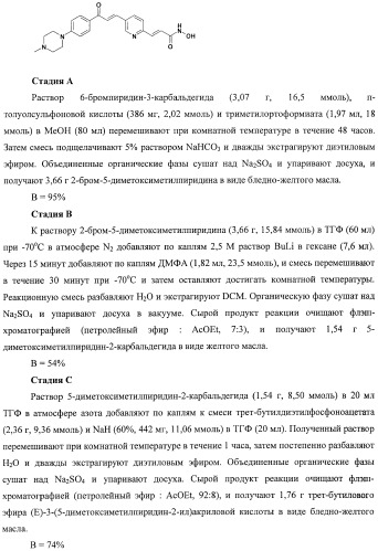 Новый класс ингибиторов гистондеацетилаз (патент 2420522)