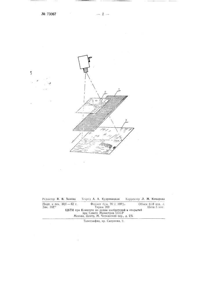 Устройство для трюковой киносъемки (патент 73067)