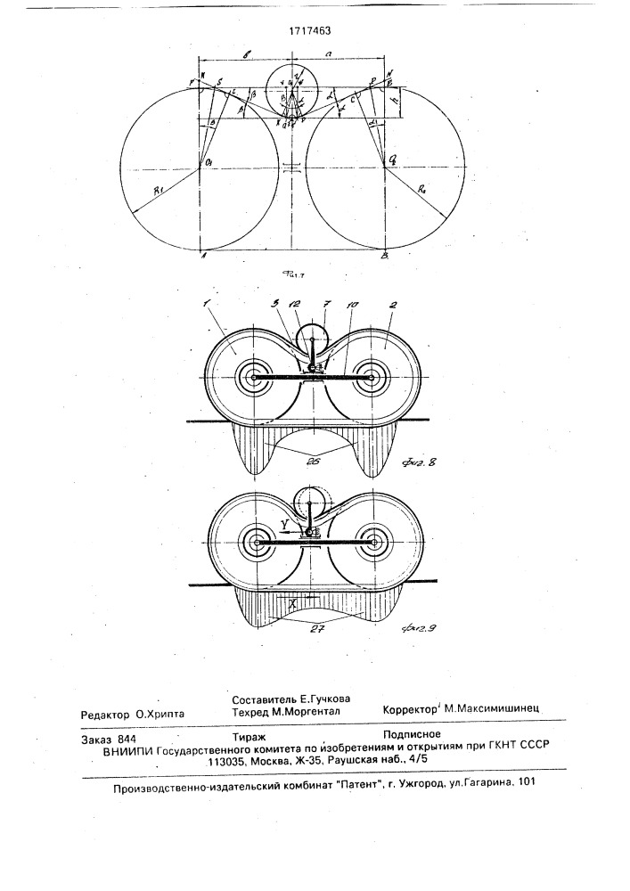 Ходовая часть транспортного средства (патент 1717463)