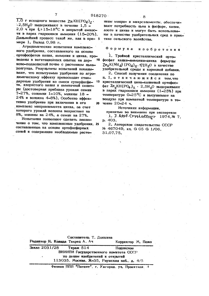 Тройной кристаллический ортофосфат калия-аммония-цинка в качестве удобрительной среды и кормовой добавки и способ его получения (патент 918270)