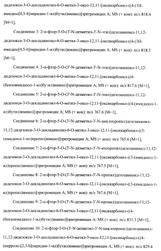 Кетолидные производные в качестве антибактериальных агентов (патент 2397987)