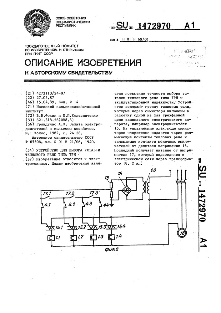 Устройство для выбора уставки теплового реле типа трн (патент 1472970)