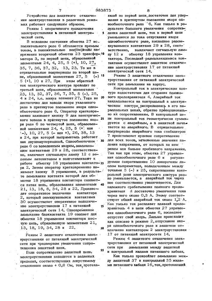 Устройство для защитного отключения электроустановки с зануляющей магистралью,подключенной к защитной магистрали распредпункта (патент 983873)