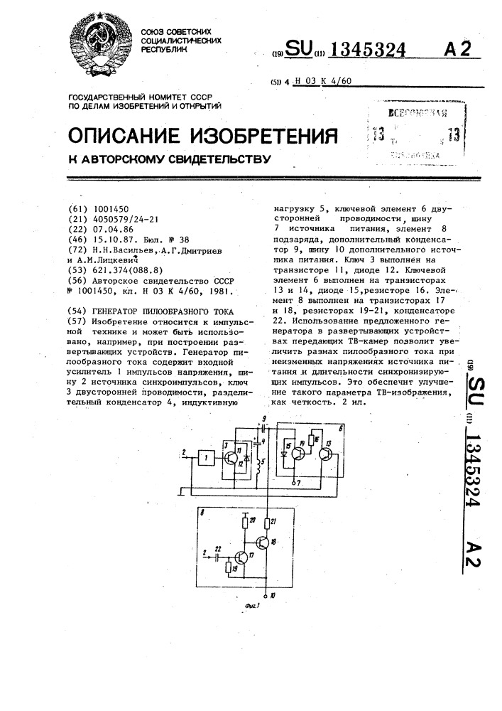 Генератор пилообразного тока (патент 1345324)