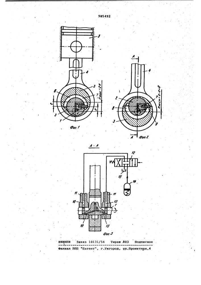 Устройство для изменения хода поршня (патент 985492)