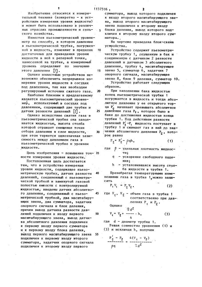 Устройство измерения уровня жидкости (патент 1137316)