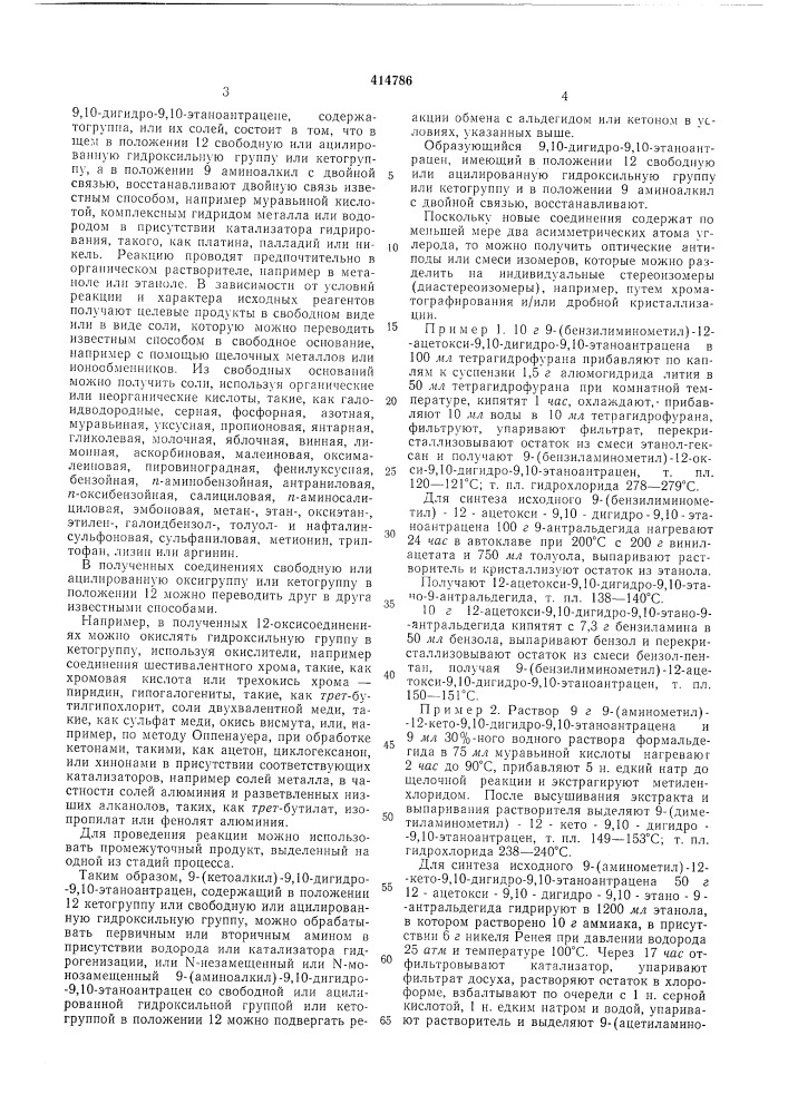 Патент ссср  414786 (патент 414786)