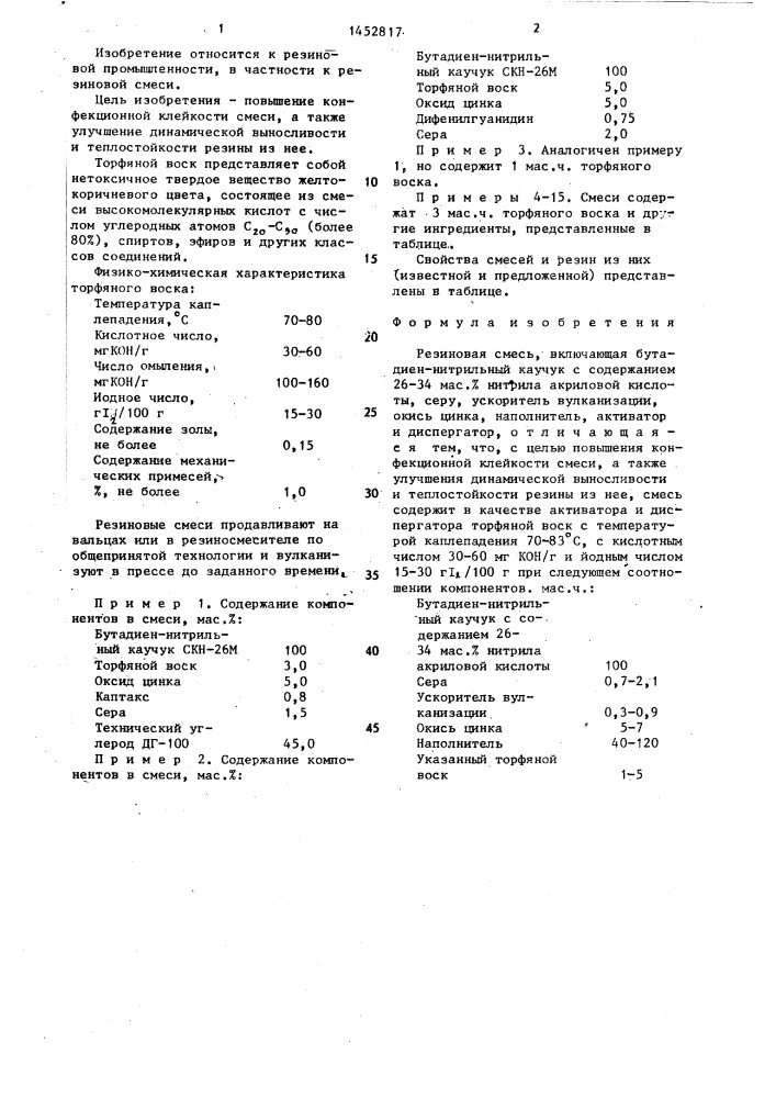 Резиновая смесь (патент 1452817)