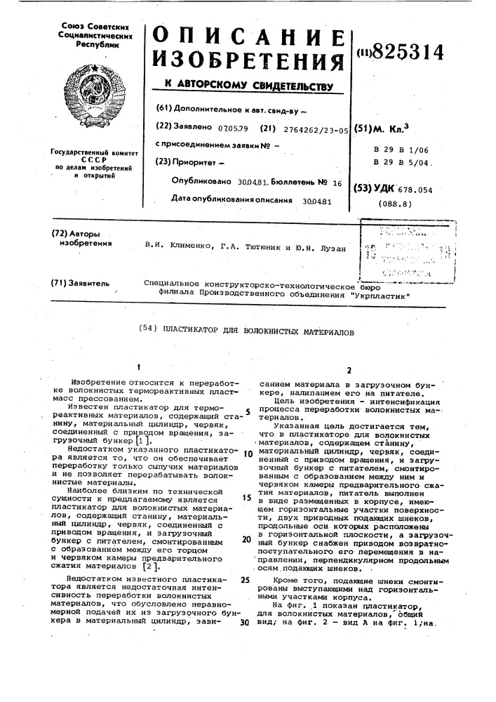 Пластикатор для волокнистых материалов (патент 825314)