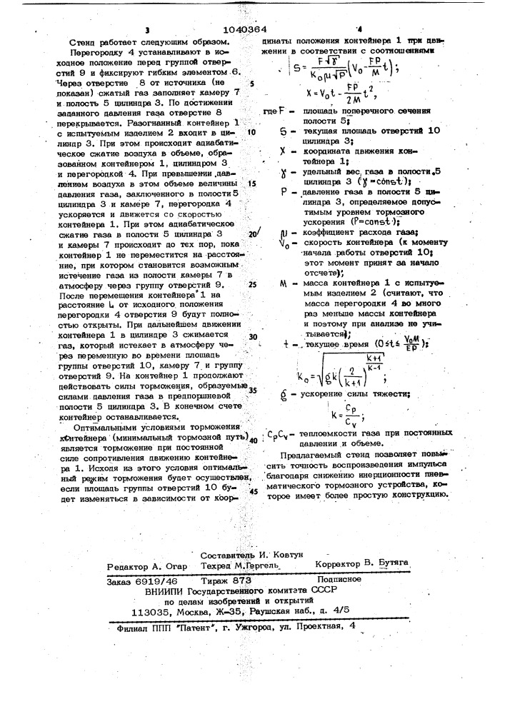 Стенд для ударных испытаний изделий (патент 1040364)