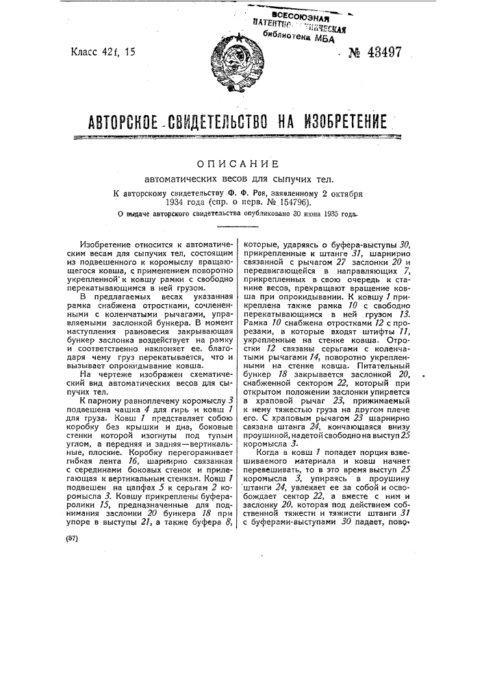 Автоматические весы для сыпучих тел (патент 43497)