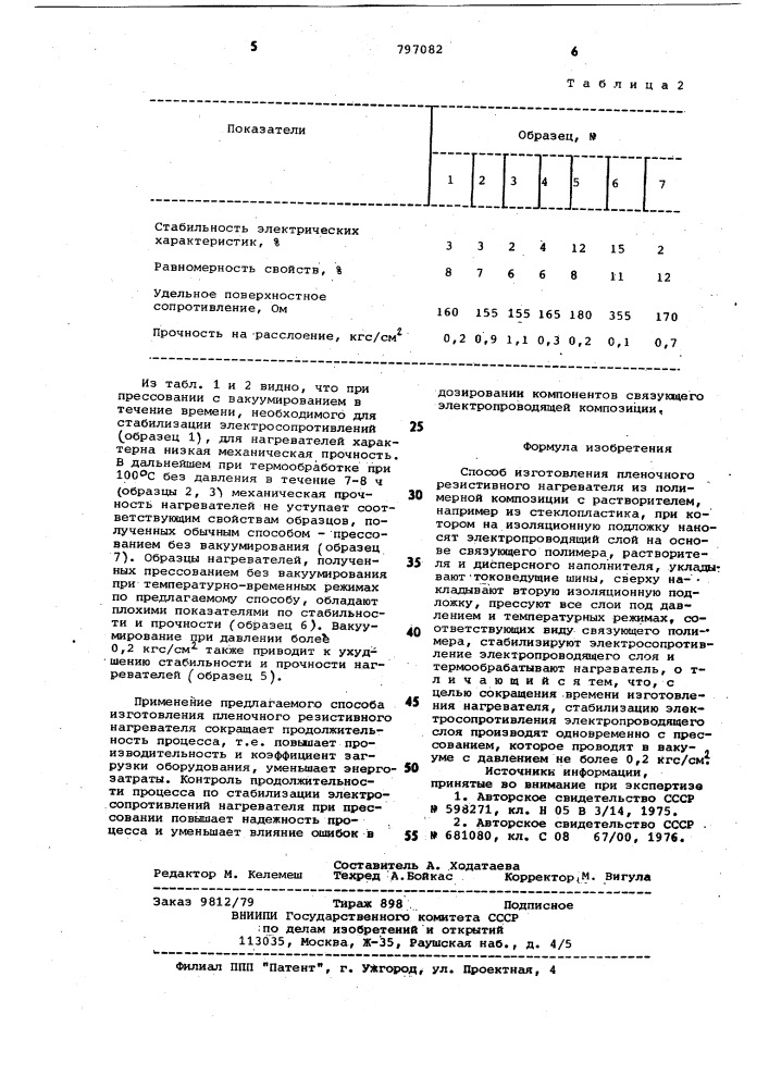 Способ изготовления пленочногорезистивного нагревателя (патент 797082)