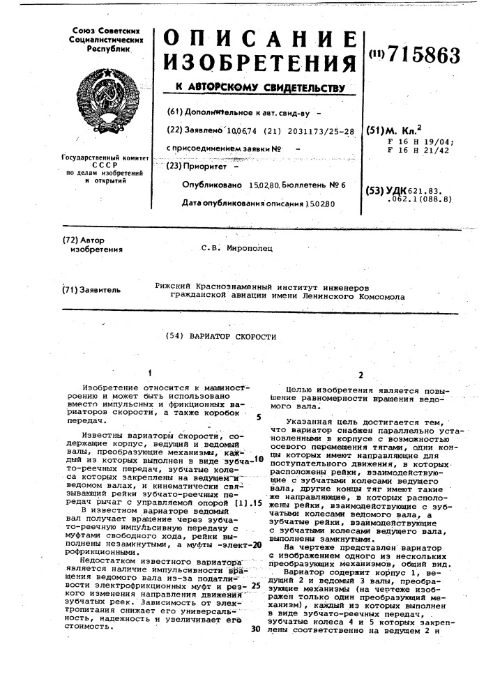 Вариатор скорости (патент 715863)