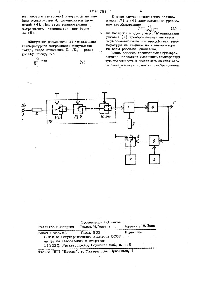 Преобразователь напряжения в частоту (патент 1081788)