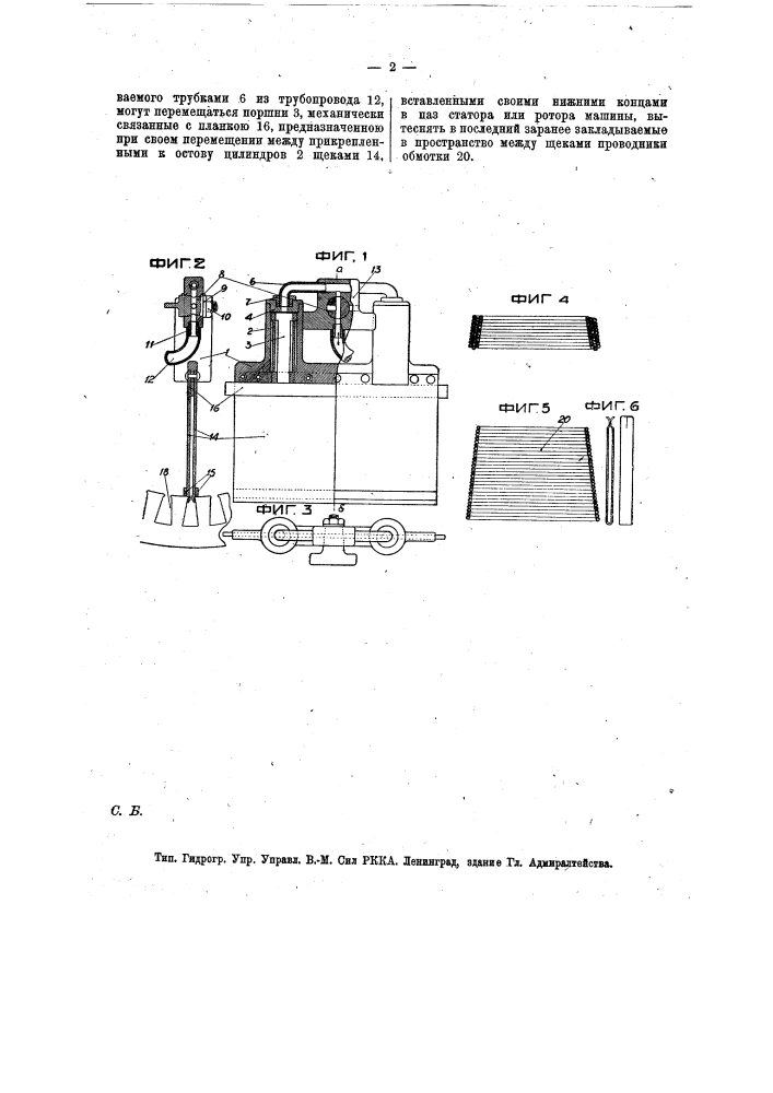 Прибор для укладки проводников обмотки в пазы статора иди ротора электрических машин (патент 13805)