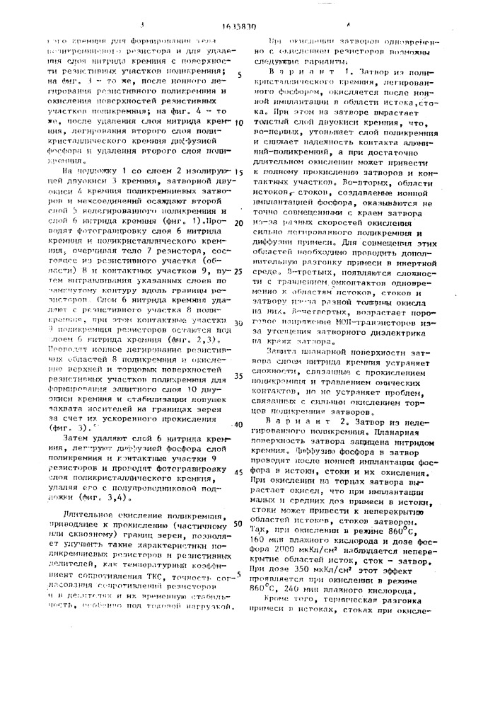 Способ изготовления моп ис с поликремниевыми резисторами (патент 1635830)