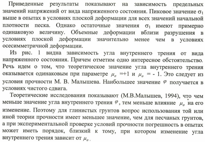 Способ определения параметров моделей грунтов и материалов (патент 2404418)